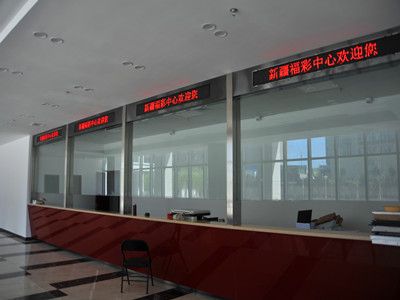 新疆福利彩票銷售基地及銷售數(shù)據(jù)中心